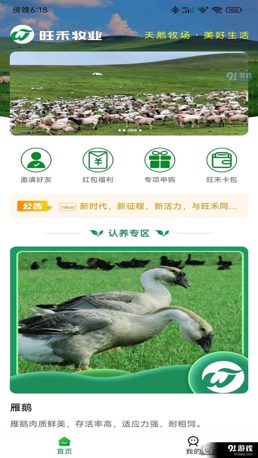 旺禾农牧智慧养殖管理3