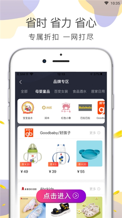 喵先省(购物省钱)3
