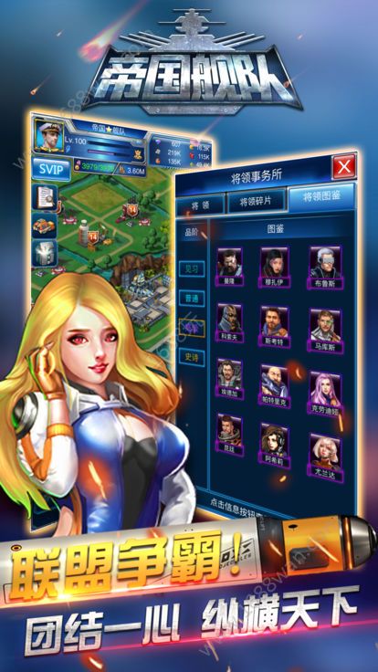 帝国舰队手游1