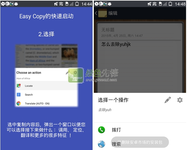 Easy Copy(安卓轻松复制)V1.3.1 汉化去广告版1