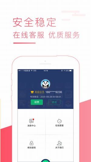 熊猫加速器ios版2