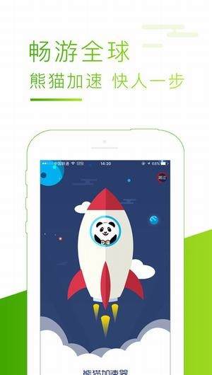 熊猫加速器ios版3