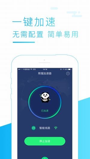 熊猫加速器ios版4