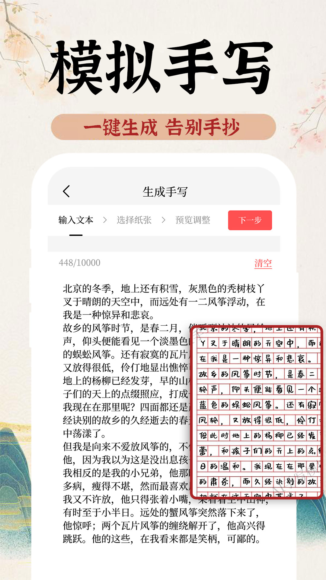AI字迹模拟大师3