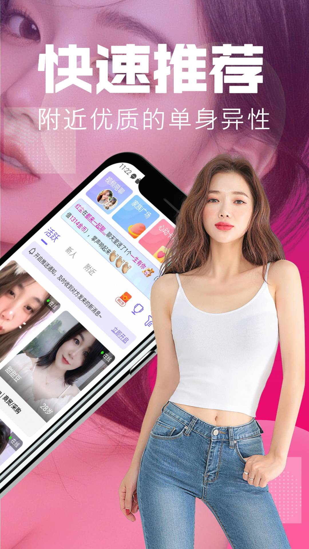 附近聊交友