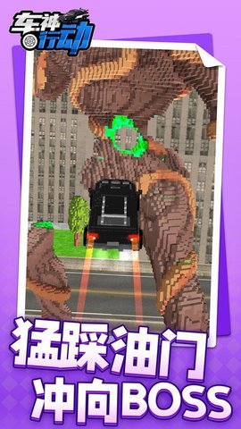 车神行动1
