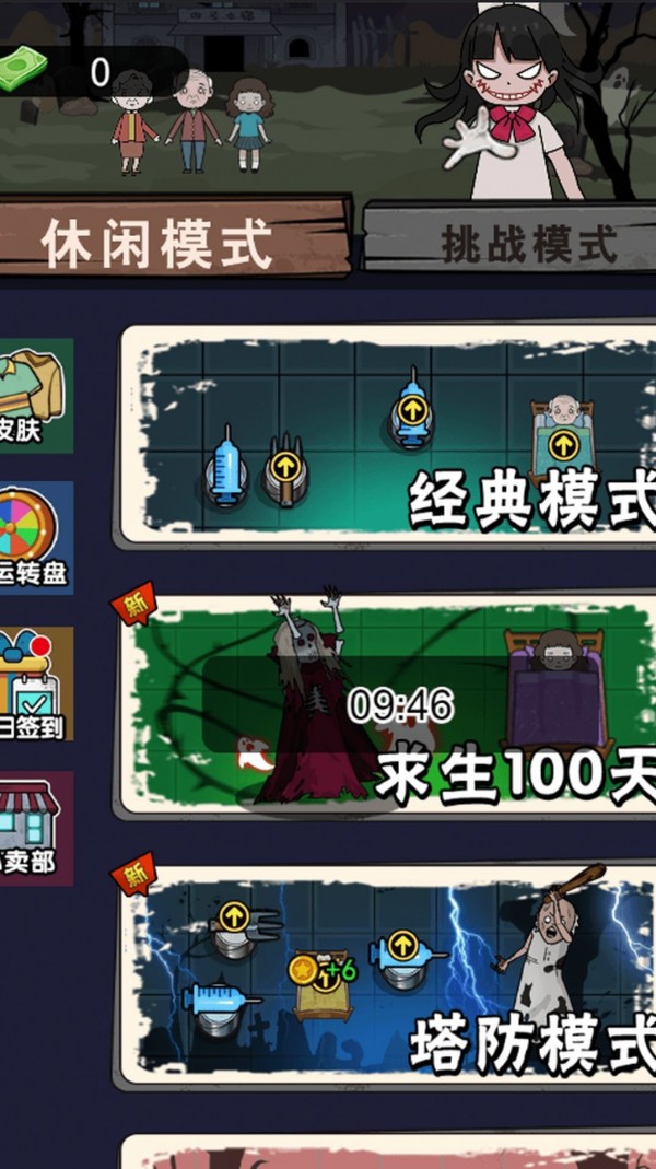 双人躺平大战4