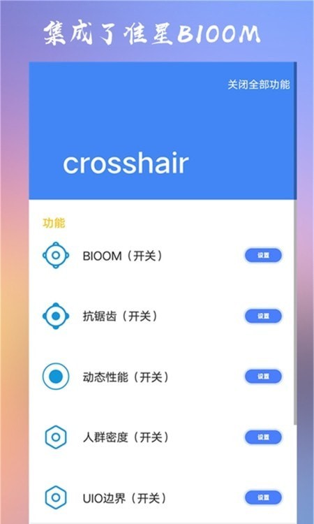 crosshair准星辅助3
