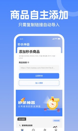 秒杀神器4