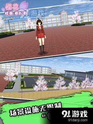 最新版樱花校园模拟器3