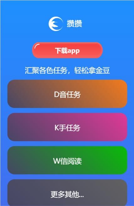 攒攒自动脚本1