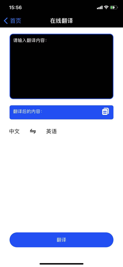 极速翻译3