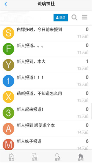 琉璃神社app免费破解版2