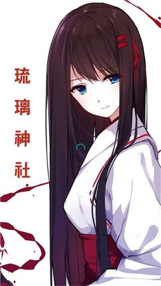 琉璃神社破解免费版1