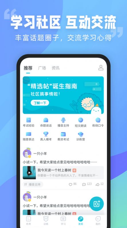 普通话测试言鸟app免费破解版2