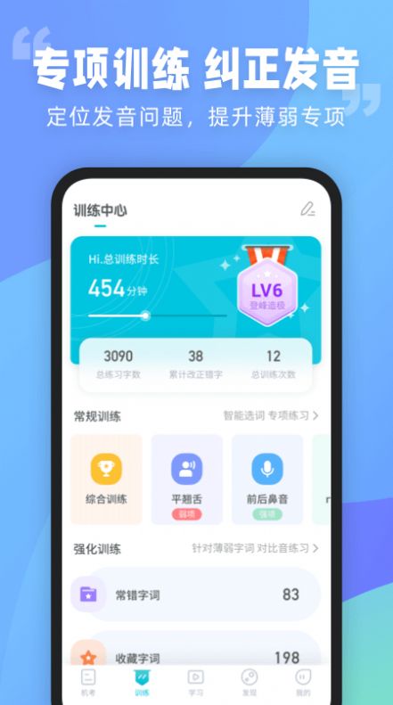 普通话测试言鸟破解免费版1
