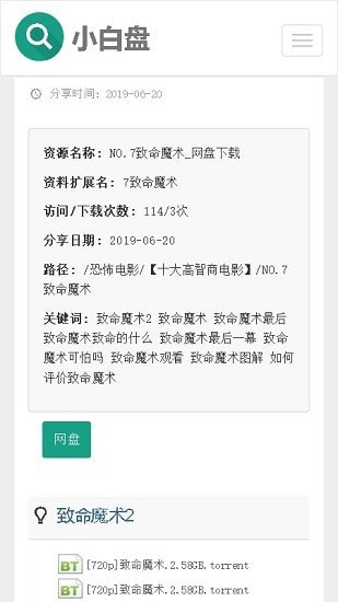 小白盘2