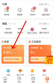 建行生活智慧食堂在哪打开