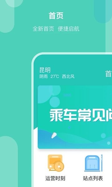 昆明地铁1