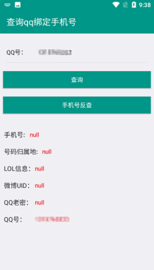 社工库找q2