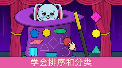 玩与学宝宝游戏2