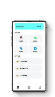 极简数据恢复管家免费版