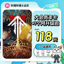 哔哩哔哩大会员自动续费如何关闭