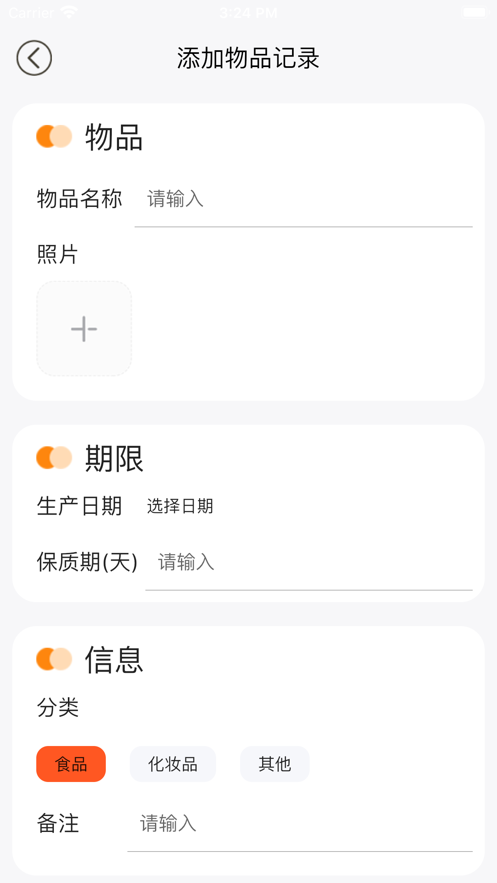物品日期记录器1