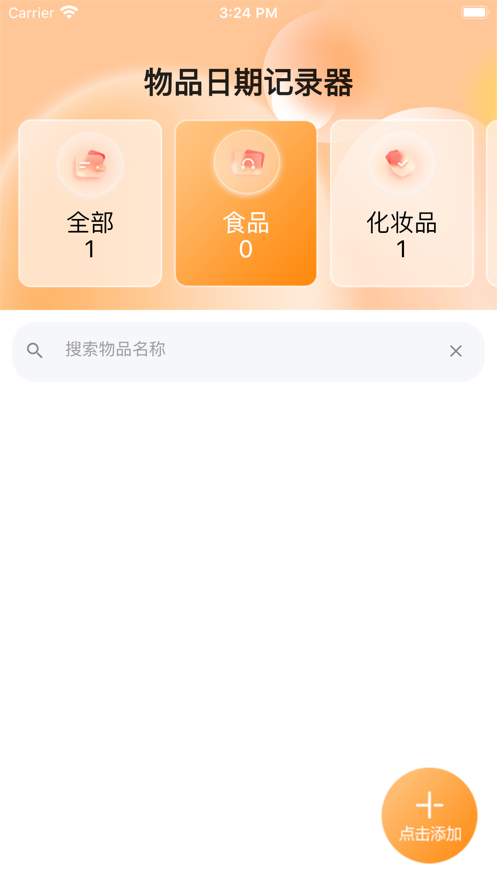 物品日期记录器3