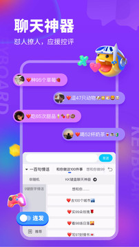kk输入法免费（KK键盘）4