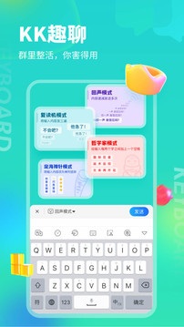 kk输入法免费（KK键盘）