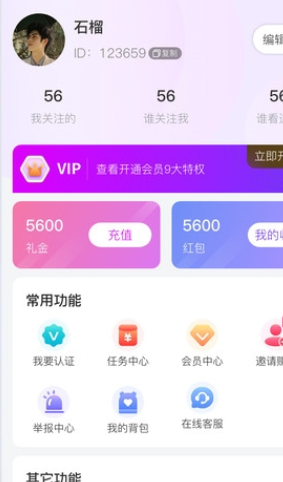 心火交友2
