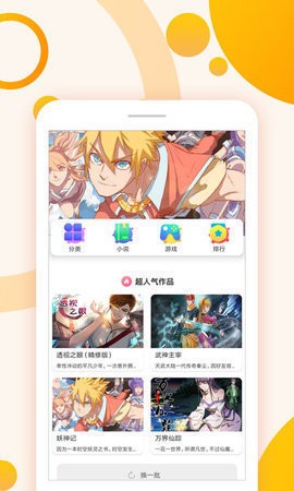 长城小队漫画3