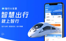 智行火车票正规吗