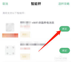 薄荷健康体脂秤如何进行绑定
