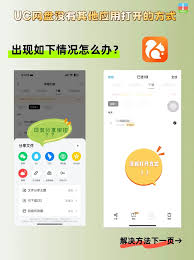 uc浏览器无法被其他应用打开如何解决