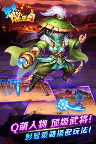 天天爆三国1