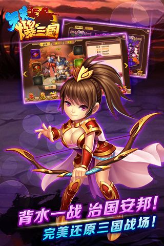 天天爆三国2