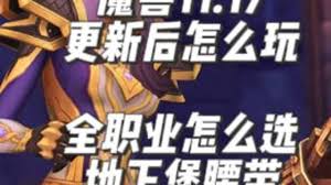 魔兽世界11.1.7盗贼地下堡腰带选什么效果好