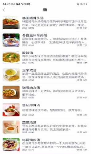爱益厨房(爱益厨房美食菜谱)安卓手机版3