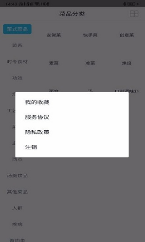 爱益厨房(爱益厨房美食菜谱)安卓手机版4