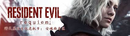 生化危机9安魂曲主角图鉴有哪些