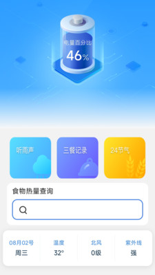空气充电3