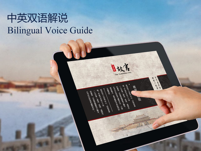 全景故宫APP1
