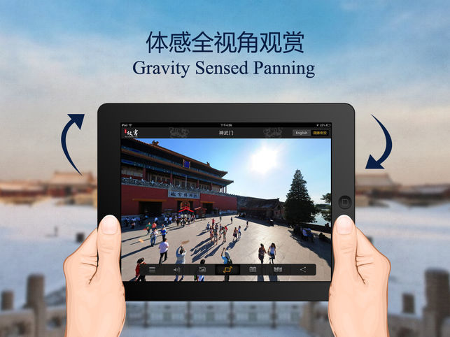 全景故宫APP2