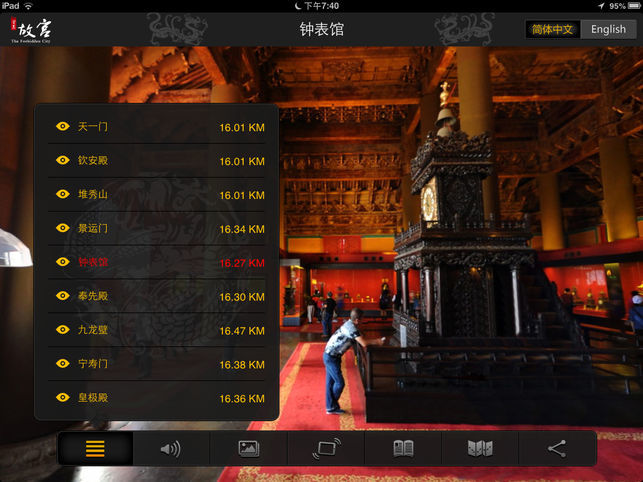 全景故宫APP3