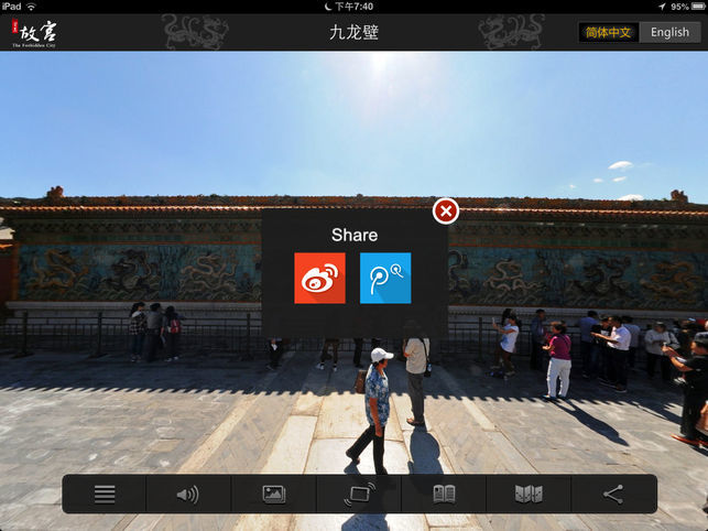 全景故宫APP4