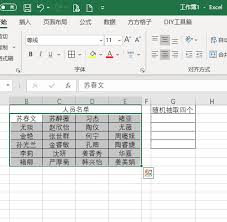 Excel如何随机抽取姓名或数据