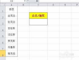 Excel如何随机抽取姓名或数据