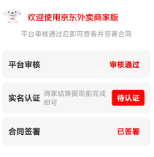京东外卖提现失败如何解决